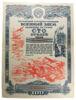 100 рублей 1945 года (Четвертый военный заем) VF-XF купить на monitex.com.ua - 0 100 рублей 1945 года (Четвертый военный заем) VF-XF