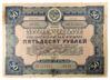 50 рублів 1941 року (позика третьої п'ятирічки) F купити на monitex.com.ua - 0 50 рублів 1941 року (позика третьої п'ятирічки) F