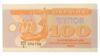 Купон 100 карбованців 1992 року VF купити на monitex.com.ua - 0 Купон 100 карбованців 1992 року VF