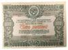 100 рублів 1946 року (позика відновлення і розвитку народного господарства) VF-XF купити на monitex.com.ua - 0 100 рублів 1946 року (позика відновлення і розвитку народного господарства) VF-XF