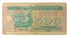 Купон 500 карбованців 1992 року VG-F купити на monitex.com.ua - 0 Купон 500 карбованців 1992 року VG-F