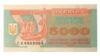 Купон 5000 карбованців 1995 року VF купити на monitex.com.ua - 0 Купон 5000 карбованців 1995 року VF