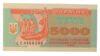 Купон 5000 карбованцев 1995 года XF купить на monitex.com.ua - 0 Купон 5000 карбованцев 1995 года XF