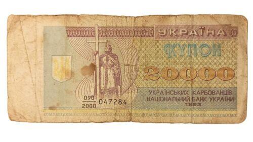 Купон 20000 карбованців 1993 року VG-F, в знаменнику 2000-2002