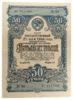 50 рублей 1949 года (Государственный заем), VF купить на monitex.com.ua - 0 50 рублей 1949 года (Государственный заем), VF