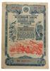 25 рублів 1945 року (Четверта військова позика), VF купити на monitex.com.ua - 0 25 рублів 1945 року (Четверта військова позика), VF