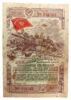 25 рублів 1944 року (Третя військова позика) F купити на monitex.com.ua - 0 25 рублів 1944 року (Третя військова позика) F