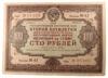 100 рублей 1936 года (Заем второй пятилетки) VF-XF купить на monitex.com.ua - 0 100 рублей 1936 года (Заем второй пятилетки) VF-XF