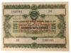 25 рублей 1955 года (Заем развития народного хозяйства) aUNC купить на monitex.com.ua - 0 25 рублей 1955 года (Заем развития народного хозяйства) aUNC