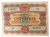 100 рублів 1956 року (позика розвитку народного господарства) XF-AU купити на monitex.com.ua - 0 100 рублів 1956 року (позика розвитку народного господарства) XF-AU