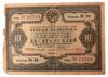 10 рублей 1936 года (Заем второй пятилетки) F, №3 купить на monitex.com.ua - 0 10 рублей 1936 года (Заем второй пятилетки) F, №3