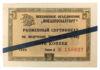 Разменный сертификат 5 копеек 1965 год «Внешпосылторг» Серия Д, VF купить на monitex.com.ua - 0 Разменный сертификат 5 копеек 1965 год «Внешпосылторг» Серия Д, VF
