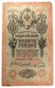 10 рублів 1909 року, Серія АГ, Тімашев-Стариков, F-VF купити на monitex.com.ua - 0 10 рублів 1909 року, Серія АГ, Тімашев-Стариков, F-VF