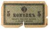 5 копійок 1915-1917 років VG купить на monitex.com.ua - 0 5 копійок 1915-1917 років VG