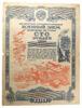 100 рублів 1945 року (Четверта військова позика) VF, №7 купити на monitex.com.ua - 0 100 рублів 1945 року (Четверта військова позика) VF, №7
