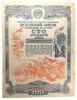 100 рублів 1945 року (Четверта військова позика) VF, №8 купити на monitex.com.ua - 0 100 рублів 1945 року (Четверта військова позика) VF, №8