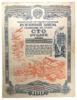 100 рублів 1945 року (Четверта військова позика) VF, №9 купити на monitex.com.ua - 0 100 рублів 1945 року (Четверта військова позика) VF, №9