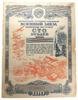 100 рублів 1945 року (Четверта військова позика) VF, №11 купити на monitex.com.ua - 0 100 рублів 1945 року (Четверта військова позика) VF, №11