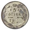 5 копійок 1911 року, СПБ ЭБ, Микола 2, XF-AU купити на monitex.com.ua - 0 5 копійок 1911 року, СПБ ЭБ, Микола 2, XF-AU