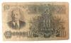 10 рублів 1947 року F, №2 купити на monitex.com.ua - 0 10 рублів 1947 року F, №2