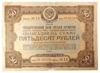 50 рублів 1940 року (позика третьої п'ятирічки) F купити на monitex.com.ua - 0 50 рублів 1940 року (позика третьої п'ятирічки) F