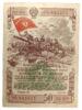 50 рублів 1944 року (Третя військова позика) VF купити на monitex.com.ua - 0 50 рублів 1944 року (Третя військова позика) VF