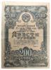 200 рублів 1948 року (Державна 2% позика) VF купити на monitex.com.ua - 0 200 рублів 1948 року (Державна 2% позика) VF