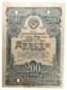 200 рублів 1948 року (Державна 2% позика) F купити на monitex.com.ua - 0 200 рублів 1948 року (Державна 2% позика) F
