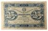 25 рублей 1923 года (Кассир Оников) VF купить на monitex.com.ua - 0 25 рублей 1923 года (Кассир Оников) VF