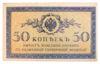 50 копеек 1915-1917 годов XF купить на monitex.com.ua - 0 50 копеек 1915-1917 годов XF