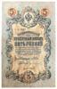 5 рублів 1909 року, серія УА, Шипов - Гр. Іванов, XF, №2 купити на monitex.com.ua - 0 5 рублів 1909 року, серія УА, Шипов - Гр. Іванов, XF, №2