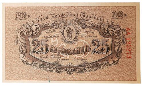 25 карбованців 1919 року УНР. Знак казни (Петлюра) aUNC, №2