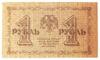 1 рубль 1918 року (кредитний квиток) Касир - Лошкин, aUNC купити на monitex.com.ua - 0 1 рубль 1918 року (кредитний квиток) Касир - Лошкин, aUNC