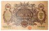 1000 карбованців 1918 року УНР. ВЗ - хвилі (Київський випуск) XF, №2 купить на monitex.com.ua - 0 1000 карбованців 1918 року УНР. ВЗ - хвилі (Київський випуск) XF, №2