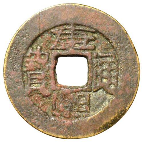 1 кеш династії Цінь 1644-1912 року. Китай. VF, №3