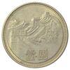 1 юань 1981 року. Китай. VF купить на monitex.com.ua - 0 1 юань 1981 року. Китай. VF