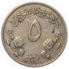 5 кіршів 1956 року. Судан VF купити на monitex.com.ua - 0 5 кіршів 1956 року. Судан VF