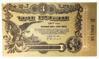 3 рубля 1917 року, серія И, Південь Росії, Одеса, UNC купити на monitex.com.ua - 0 3 рубля 1917 року, серія И, Південь Росії, Одеса, UNC