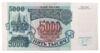 Банкнота 5000 рублів 1992 Рік, XF купити на monitex.com.ua - 0 Банкнота 5000 рублів 1992 Рік, XF