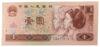 Банкнота 1 юань 1996 року, Китай, UNC купити на monitex.com.ua - 0 Банкнота 1 юань 1996 року, Китай, UNC