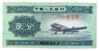Банкнота 2 фен 1953 року, Китай, XF купити на monitex.com.ua - 0 Банкнота 2 фен 1953 року, Китай, XF