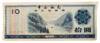 Банкнота 10 юанів 1979 року, Китай, F+ купити на monitex.com.ua - 0 Банкнота 10 юанів 1979 року, Китай, F+
