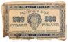 500 рублей 1921 года (Расчетный знак) VG купить на monitex.com.ua - 0 500 рублей 1921 года (Расчетный знак) VG