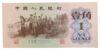 Банкнота 1 цзяо 1962 року, Китай, UNC, №2 купити на monitex.com.ua - 0 Банкнота 1 цзяо 1962 року, Китай, UNC, №2
