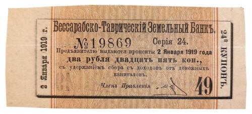 2 рублі 25 копійок 1919 року Бессарабсько-Таврійський Земельний Банк, XF