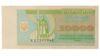 Купон 10000 карбованців 1996 року VF купити на monitex.com.ua - 0 Купон 10000 карбованців 1996 року VF
