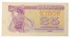 Купон 25 карбованцев 1991 года XF купить на monitex.com.ua - 0 Купон 25 карбованцев 1991 года XF