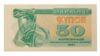 Купон 50 карбованцев 1991 года XF купить на monitex.com.ua - 0 Купон 50 карбованцев 1991 года XF