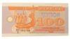 Купон 100 карбованцев 1992 года XF купить на monitex.com.ua - 0 Купон 100 карбованцев 1992 года XF