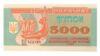 Купон 5000 карбованців 1993 року AU, в знаменнику 500, 501 купити на monitex.com.ua - 0 Купон 5000 карбованців 1993 року AU, в знаменнику 500, 501